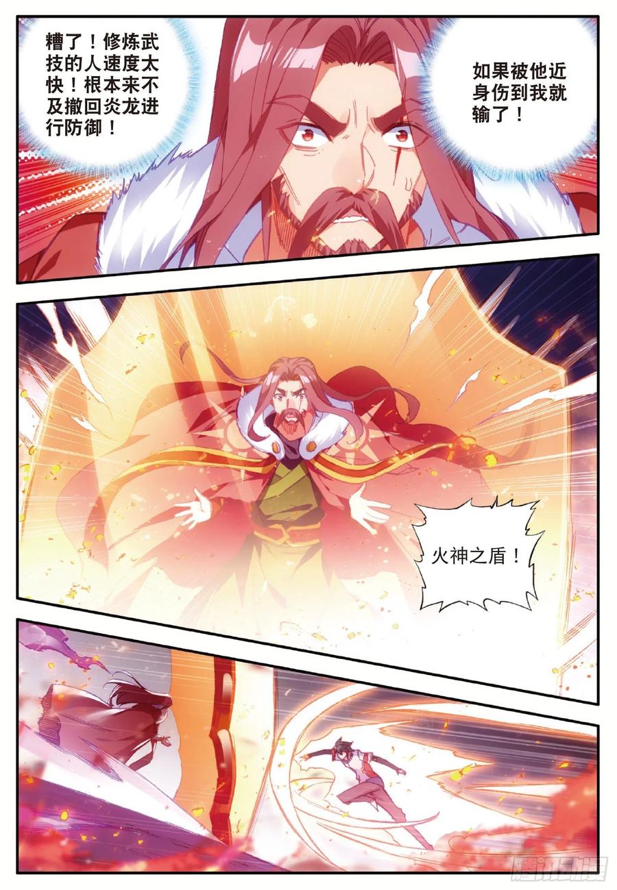 第九十五话 炎龙九转13
