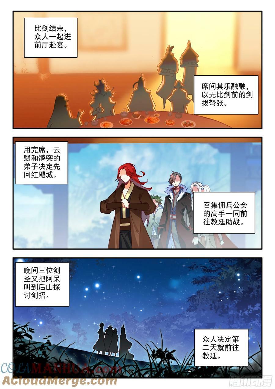 第一百七十话 剑神降世 下5
