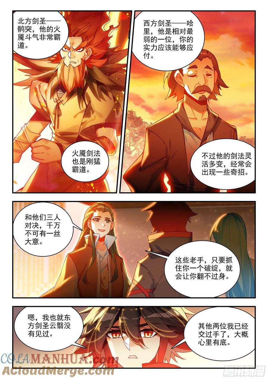 第一百六十八话 三大剑圣 上3