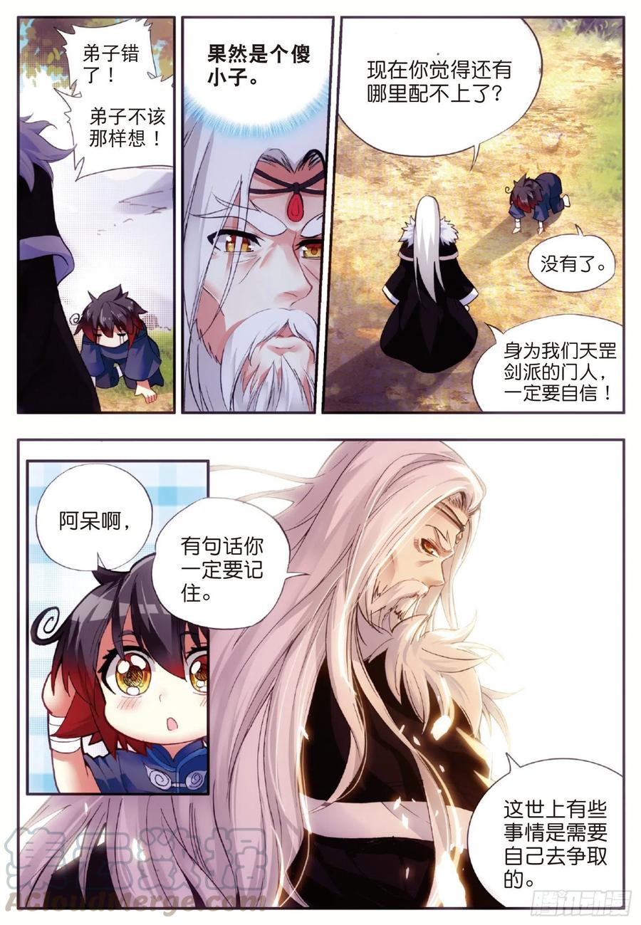 第五十二话 功力大进6