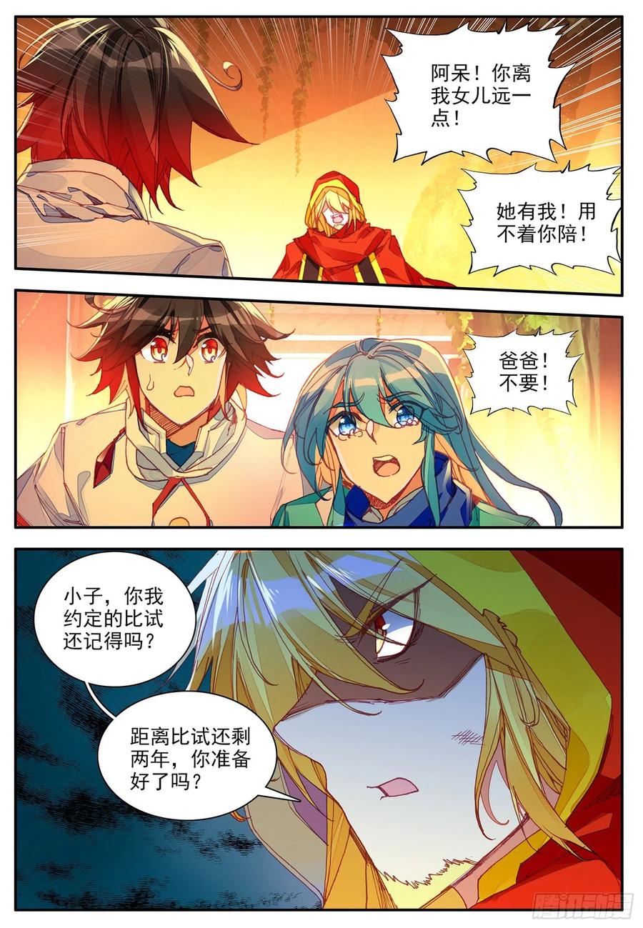 第一百一十四话 父女争执 上3