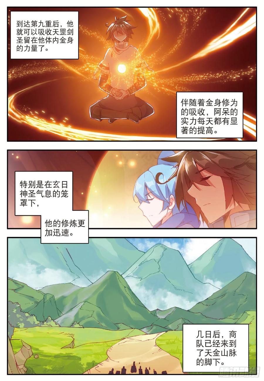 第八十五话 天金山脉2