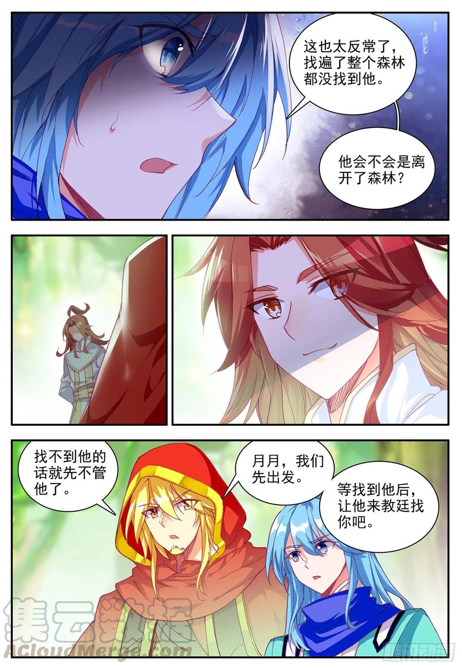 第一百一十六话 玄月封心 上4