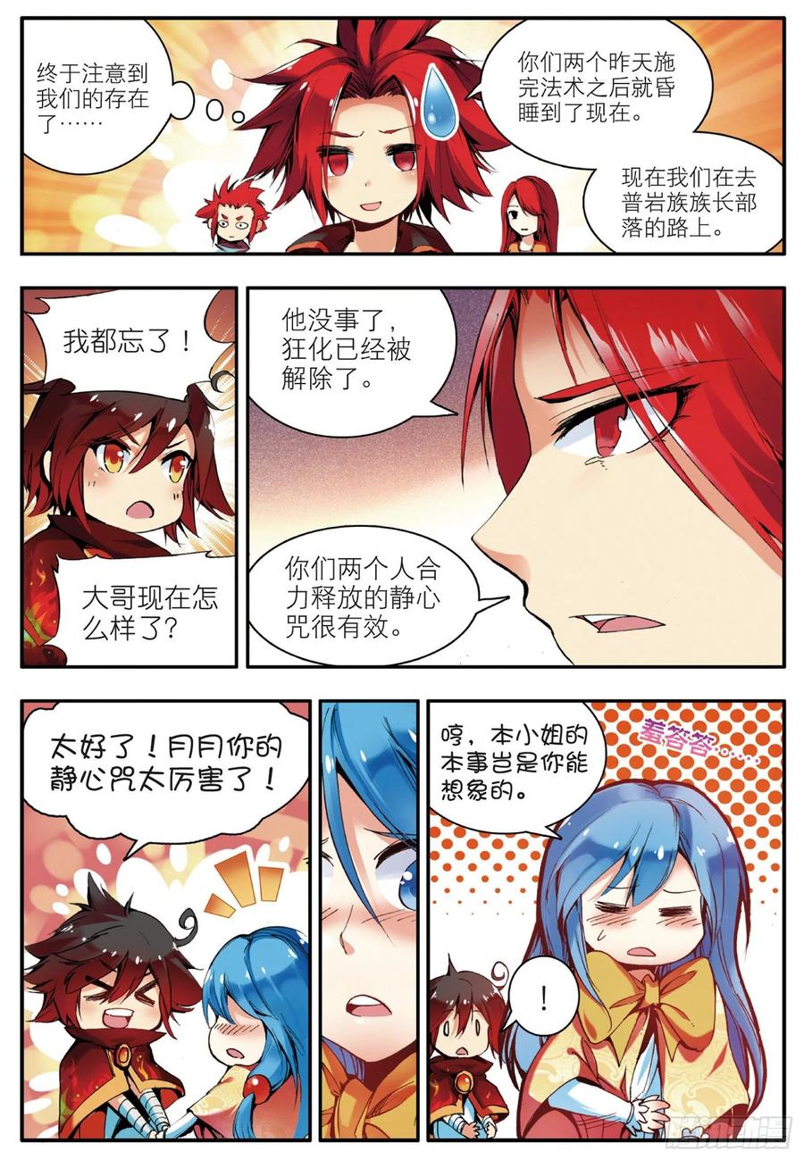 第三十四话 普岩敌意4
