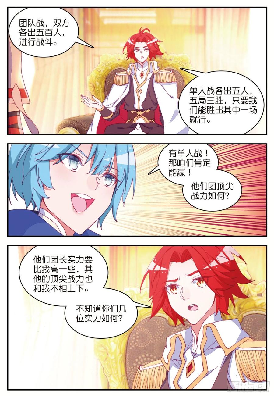 第一百零一话 必胜之决8