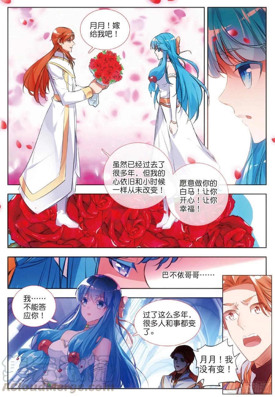 第七十一话 玄月出关4