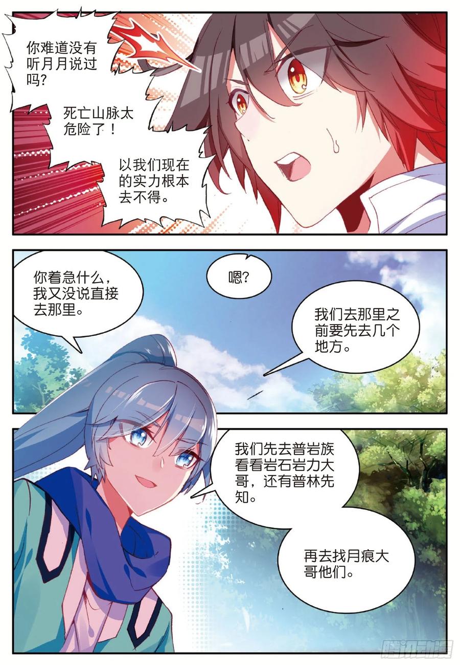 第七十九话 开始冒险14