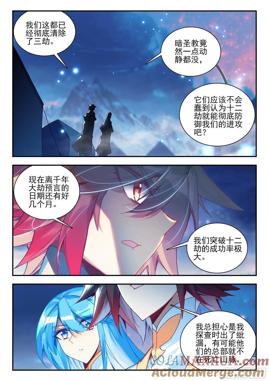 第一百七十五话 禁咒驱魔 下4