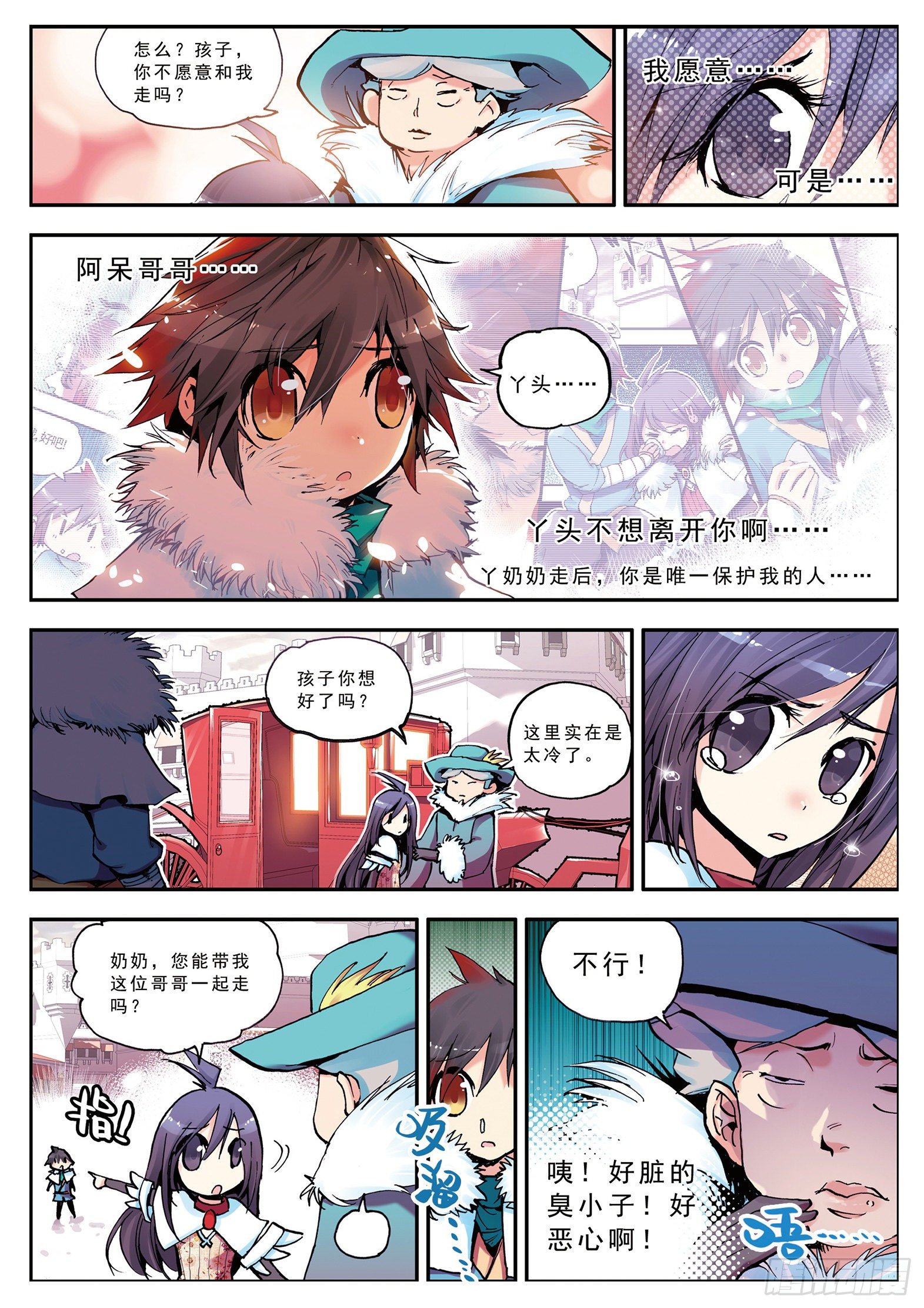 第二话 炼金术士2