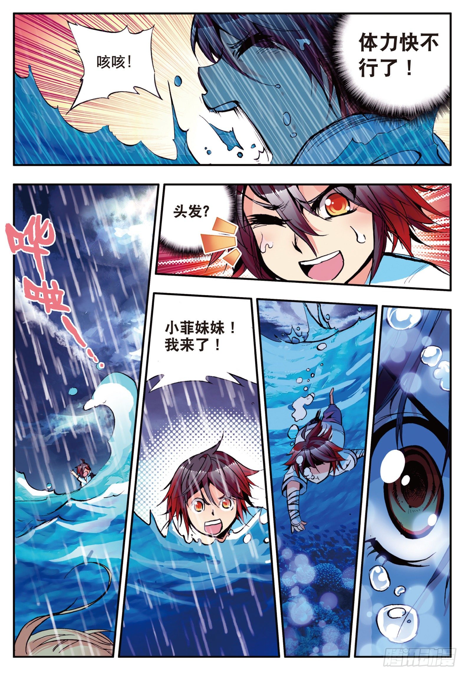 第十三话 金色“怪鱼”？10