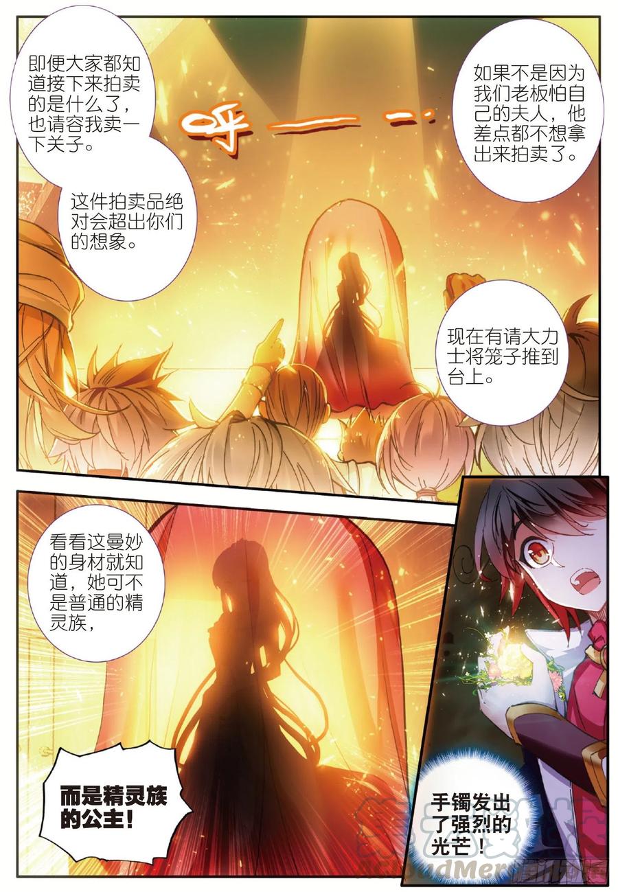 第五十七话 精灵公主9