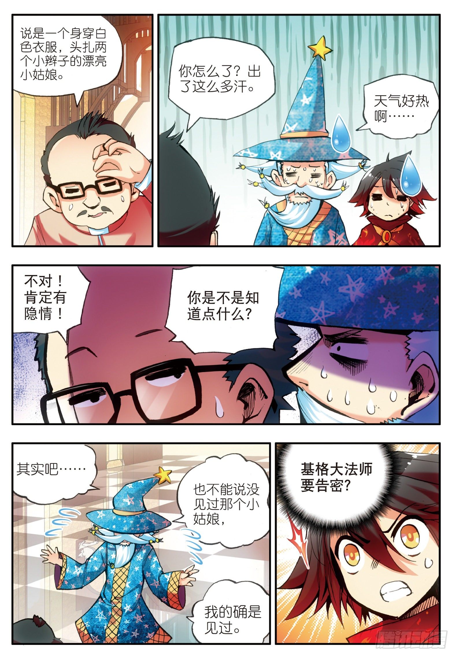 第二十三话 主教驾到18
