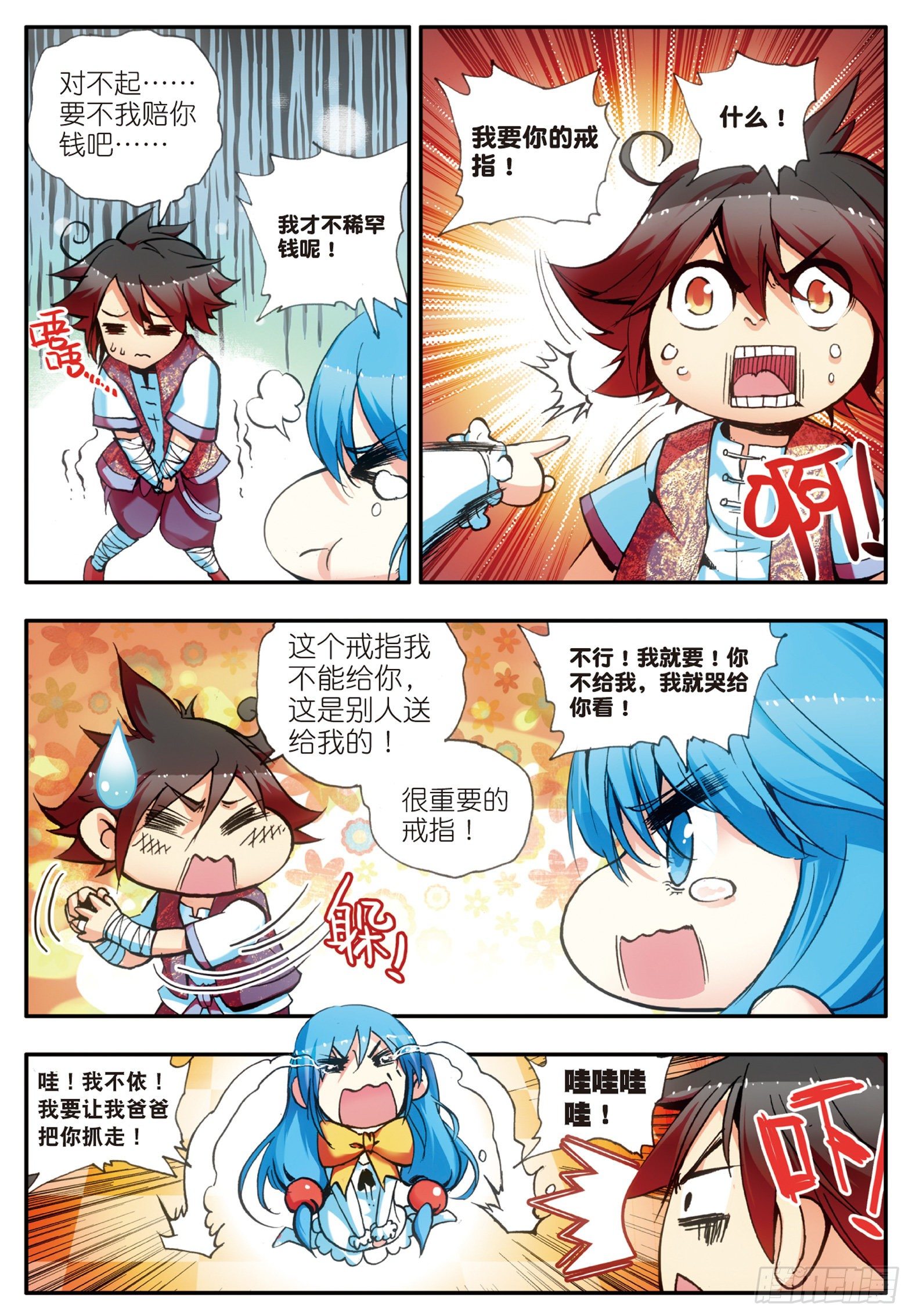 第十九话 刁蛮少女20