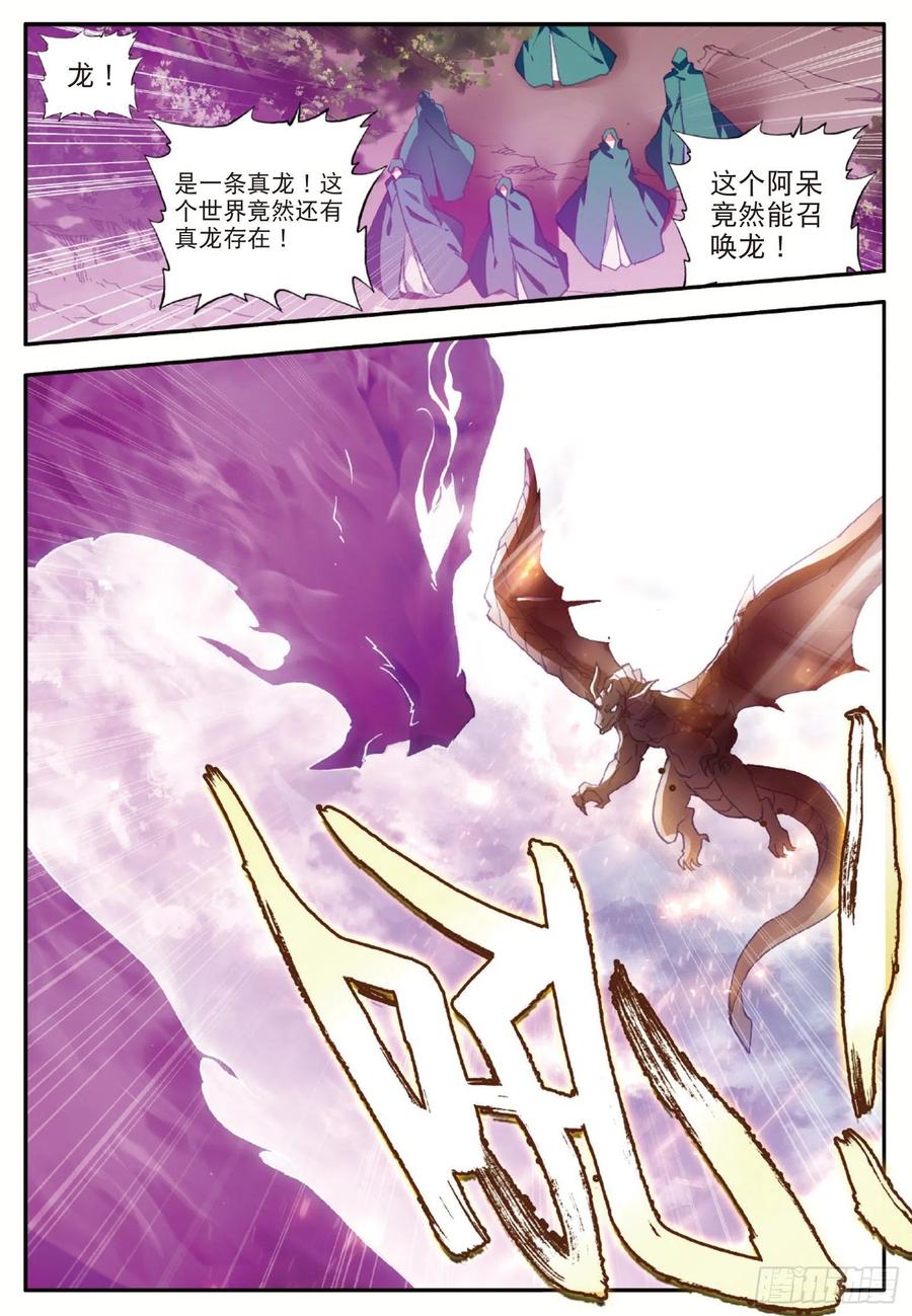 第九十五话 炎龙九转23