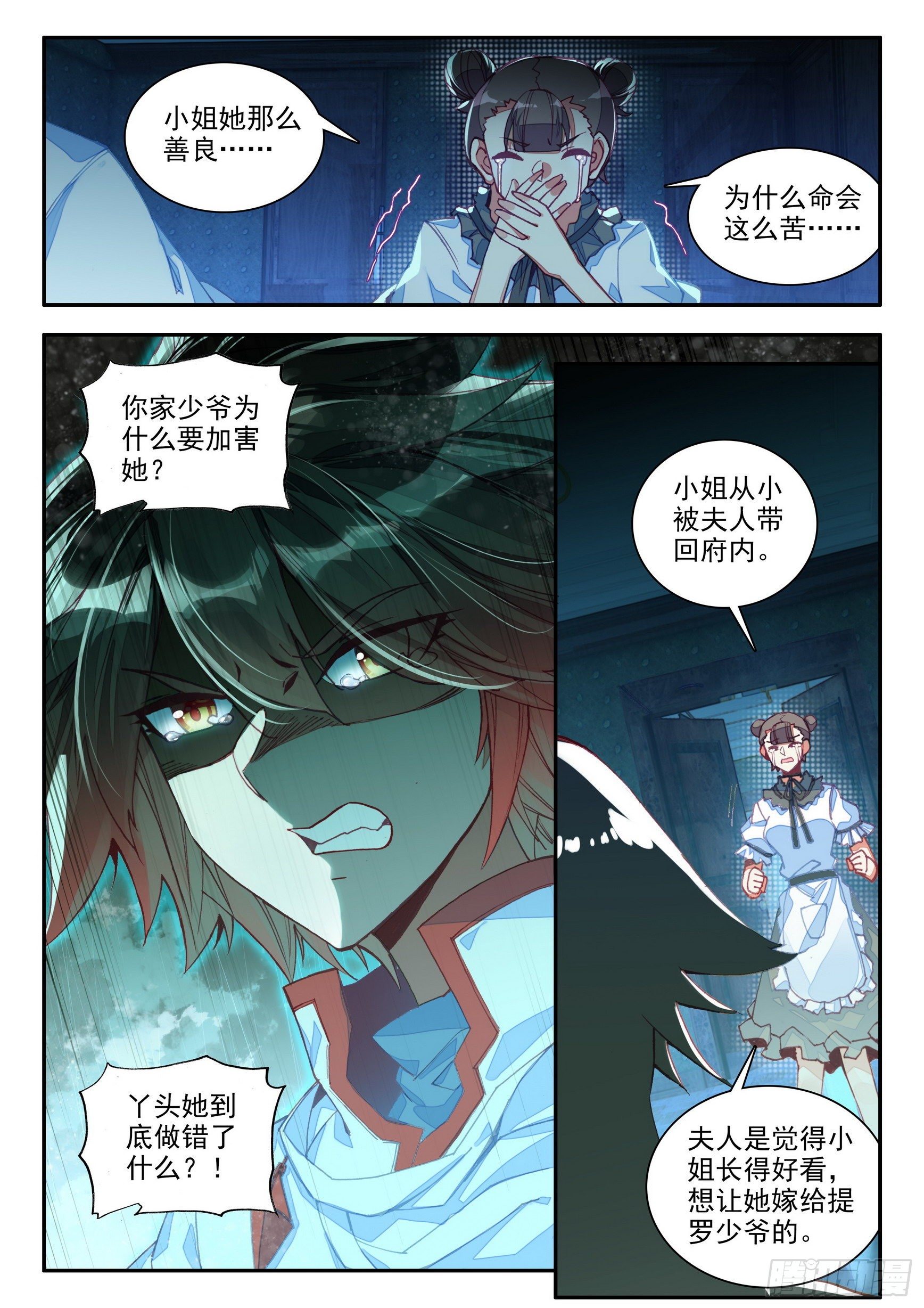 第一百三十八话 丫头之死 上3