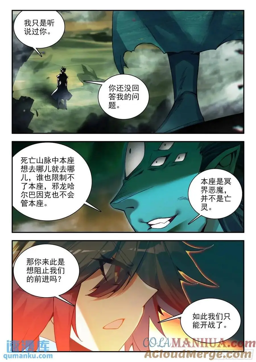 183 巨翼幽冥王（下）3