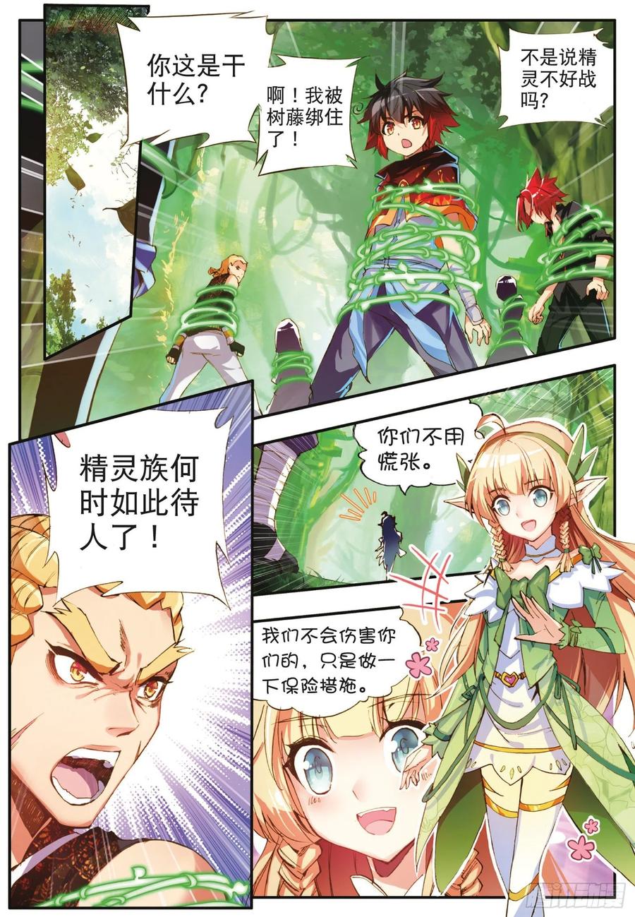 第四十一话 精灵之劫1