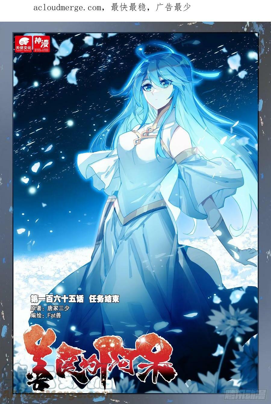 第一百六十五话 任务结束 上0