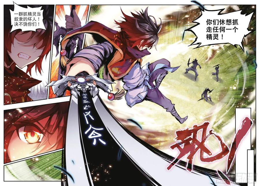 第四十一话 精灵之劫17