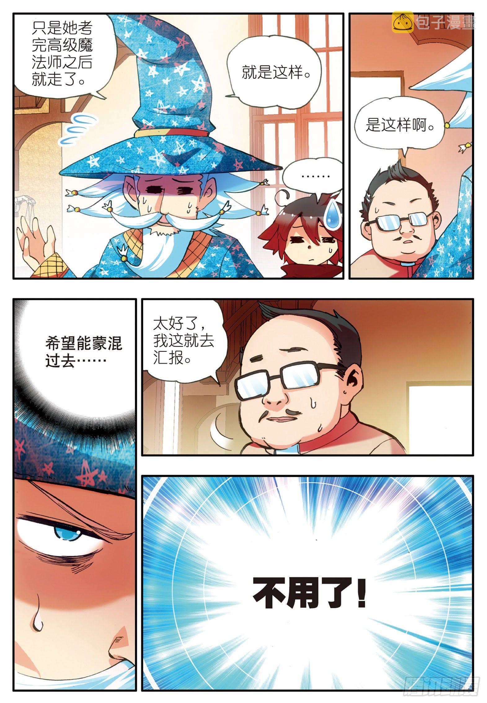 第二十三话 主教驾到19