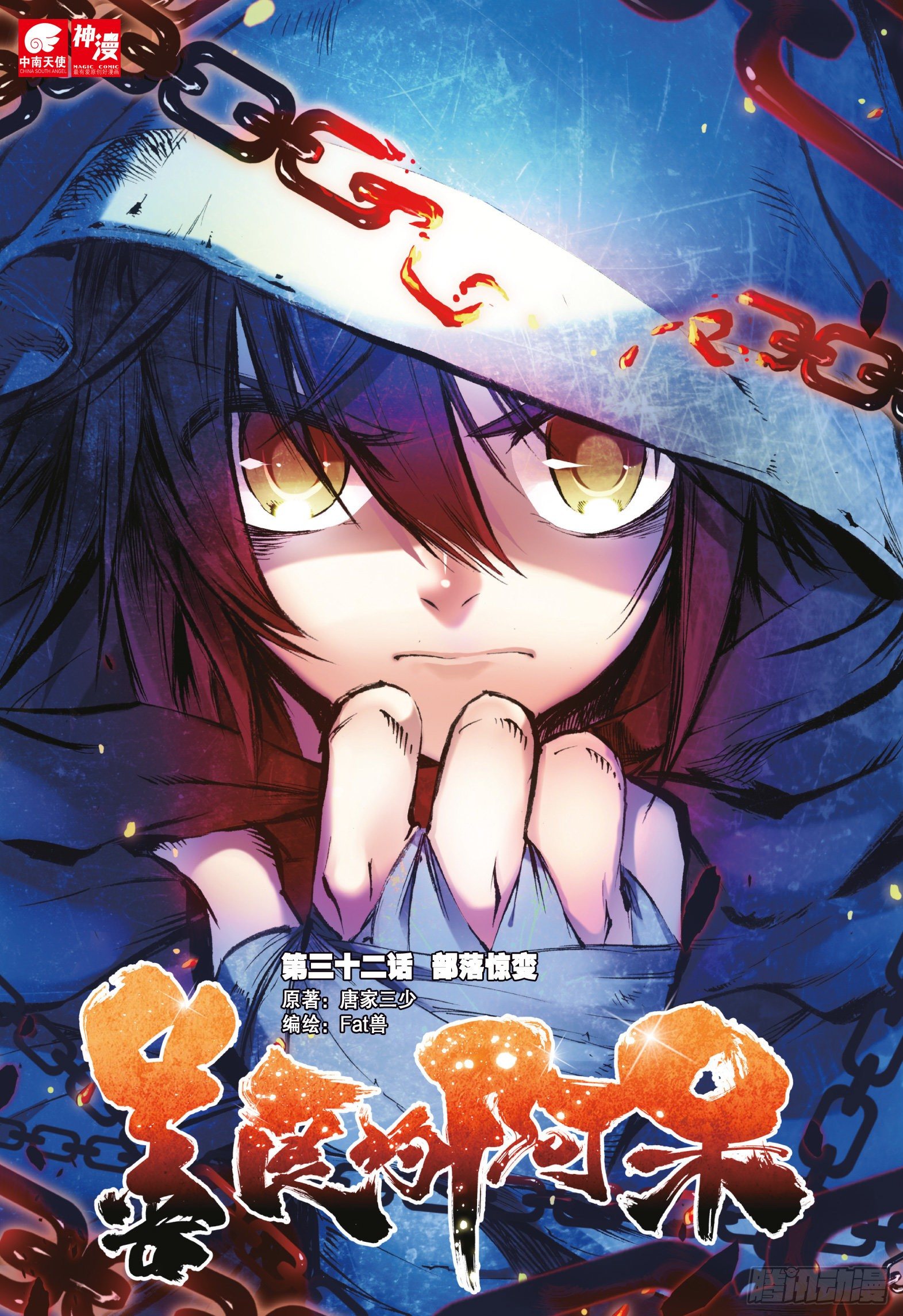 第三十二话 部落惊变0