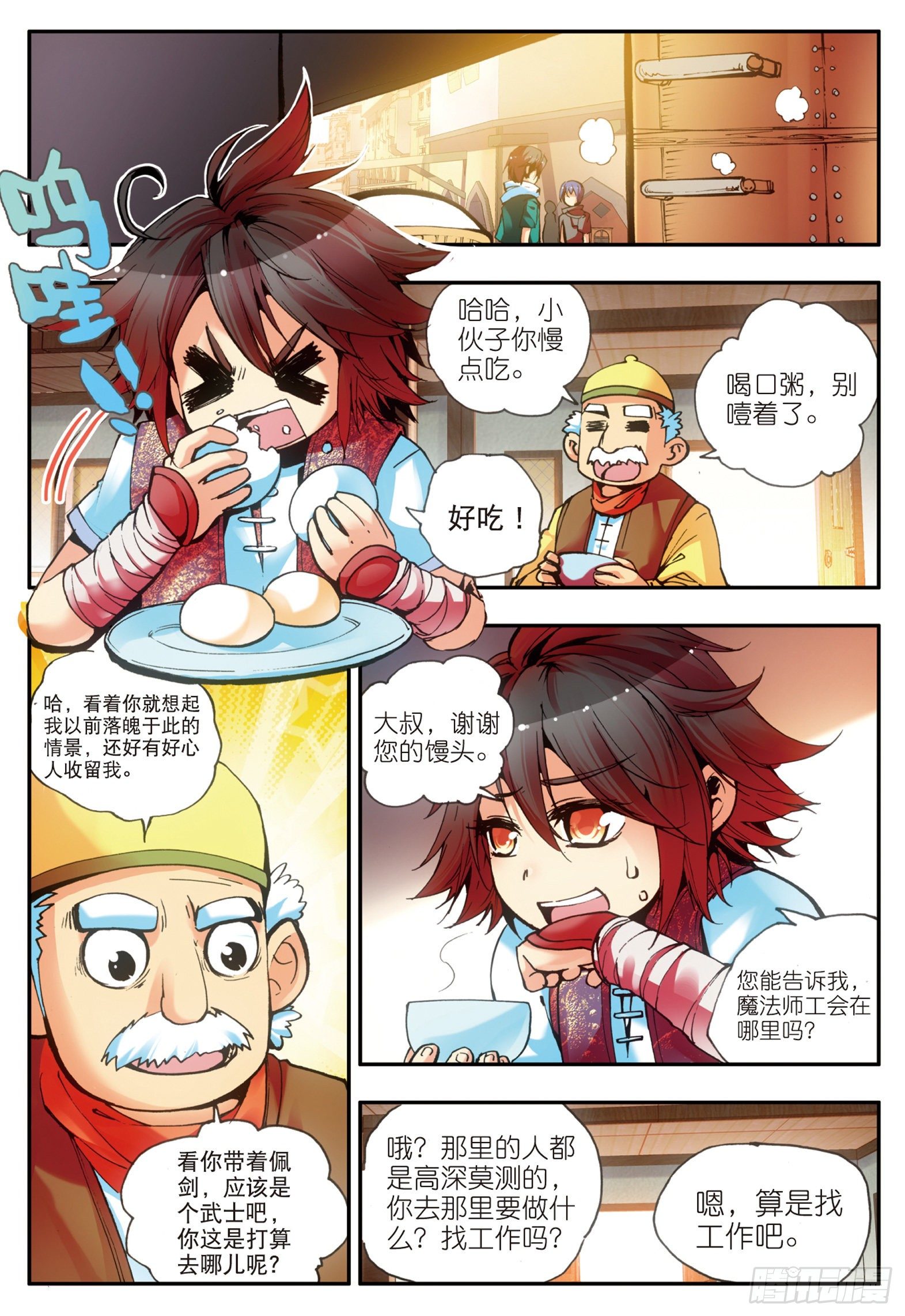第十八话 魔法测试6
