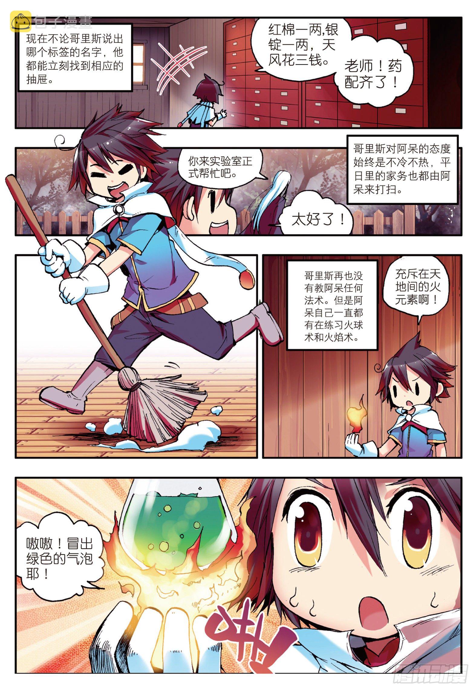 第五话 阿呆的新家17