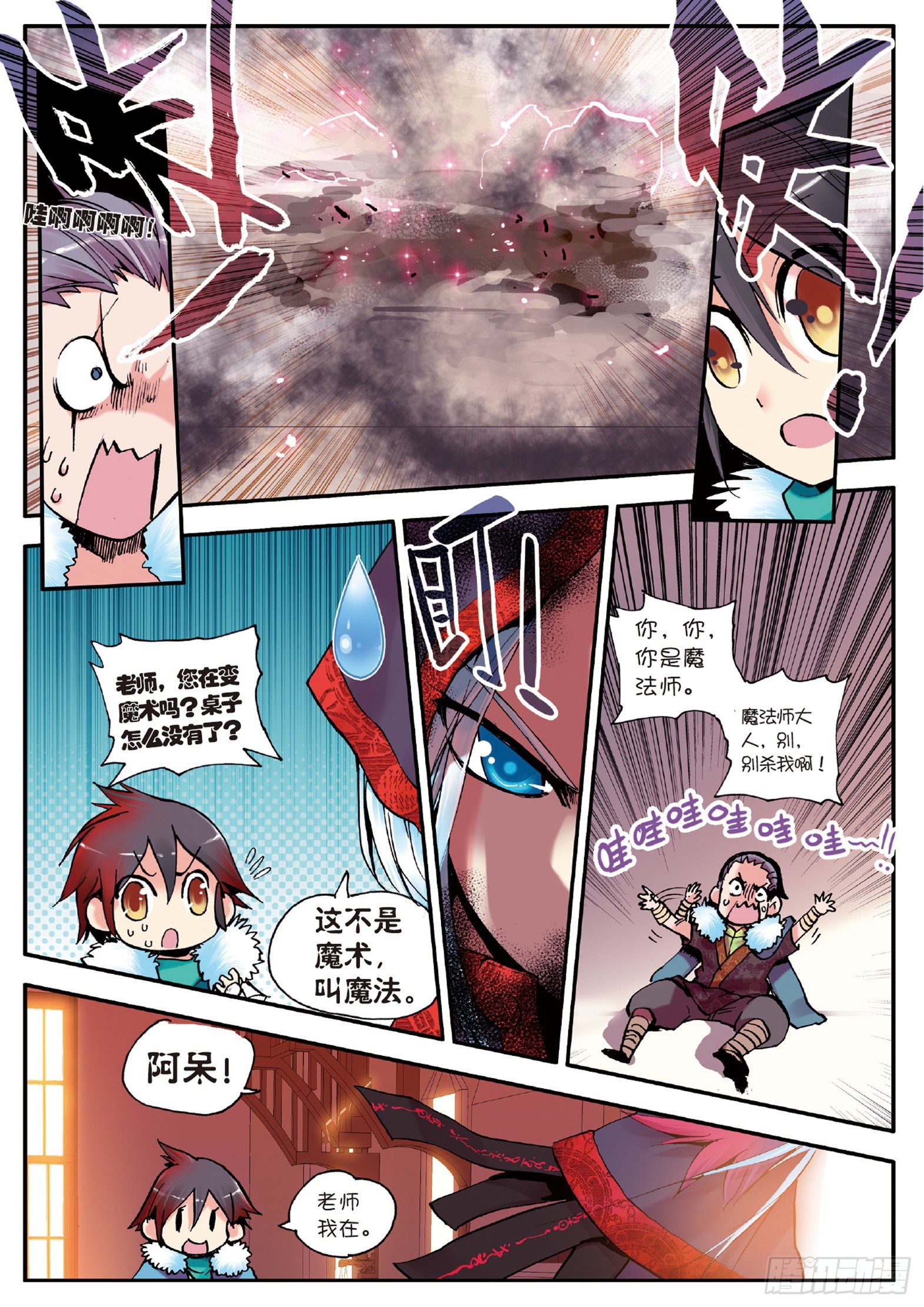 第二话 炼金术士22