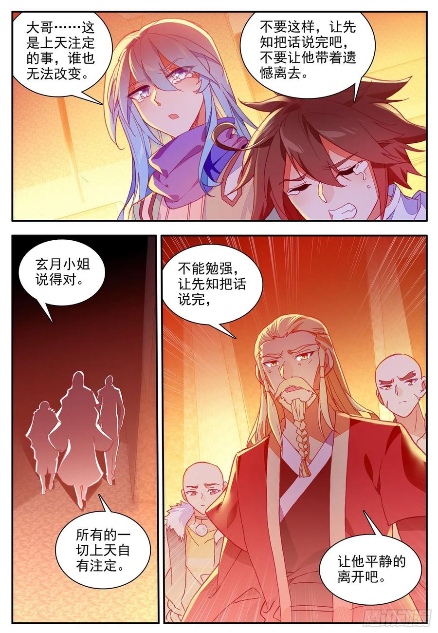 第一百一十一话 以血为引2