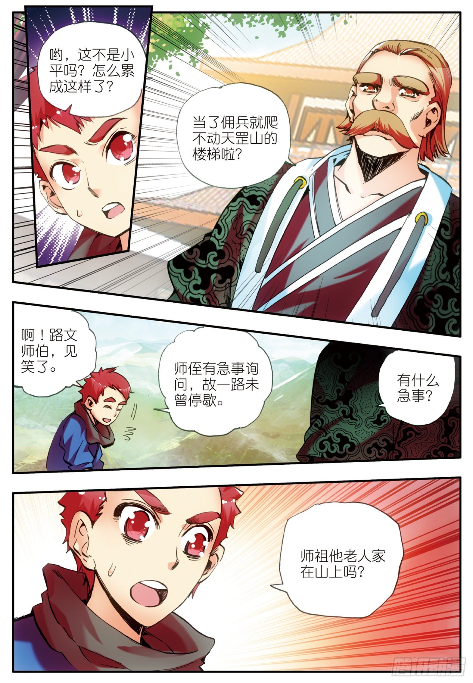 第三十话 天罡剑派2