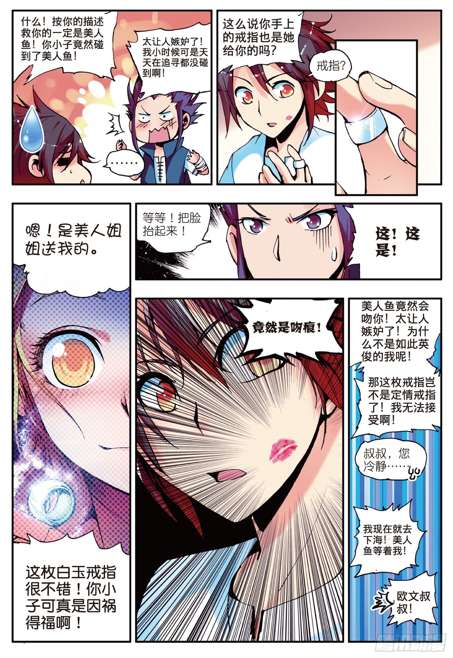 第十三话 金色“怪鱼”？23