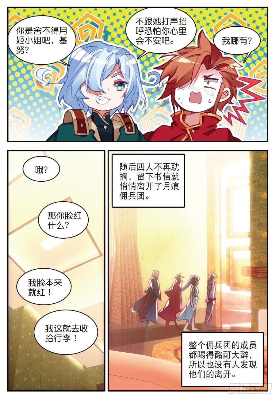 第一百零四话 月姬加入4