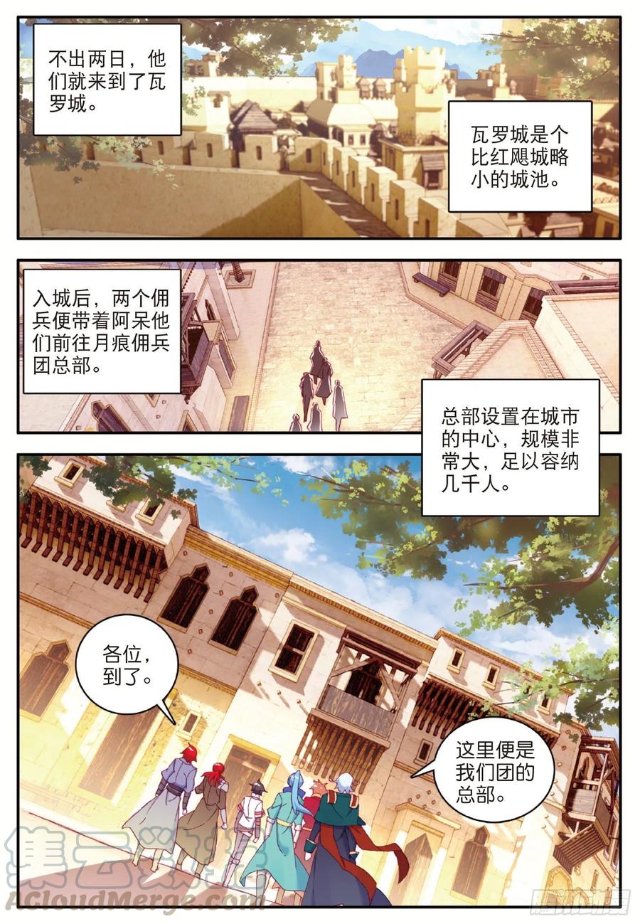 第一百话 再见月痕18