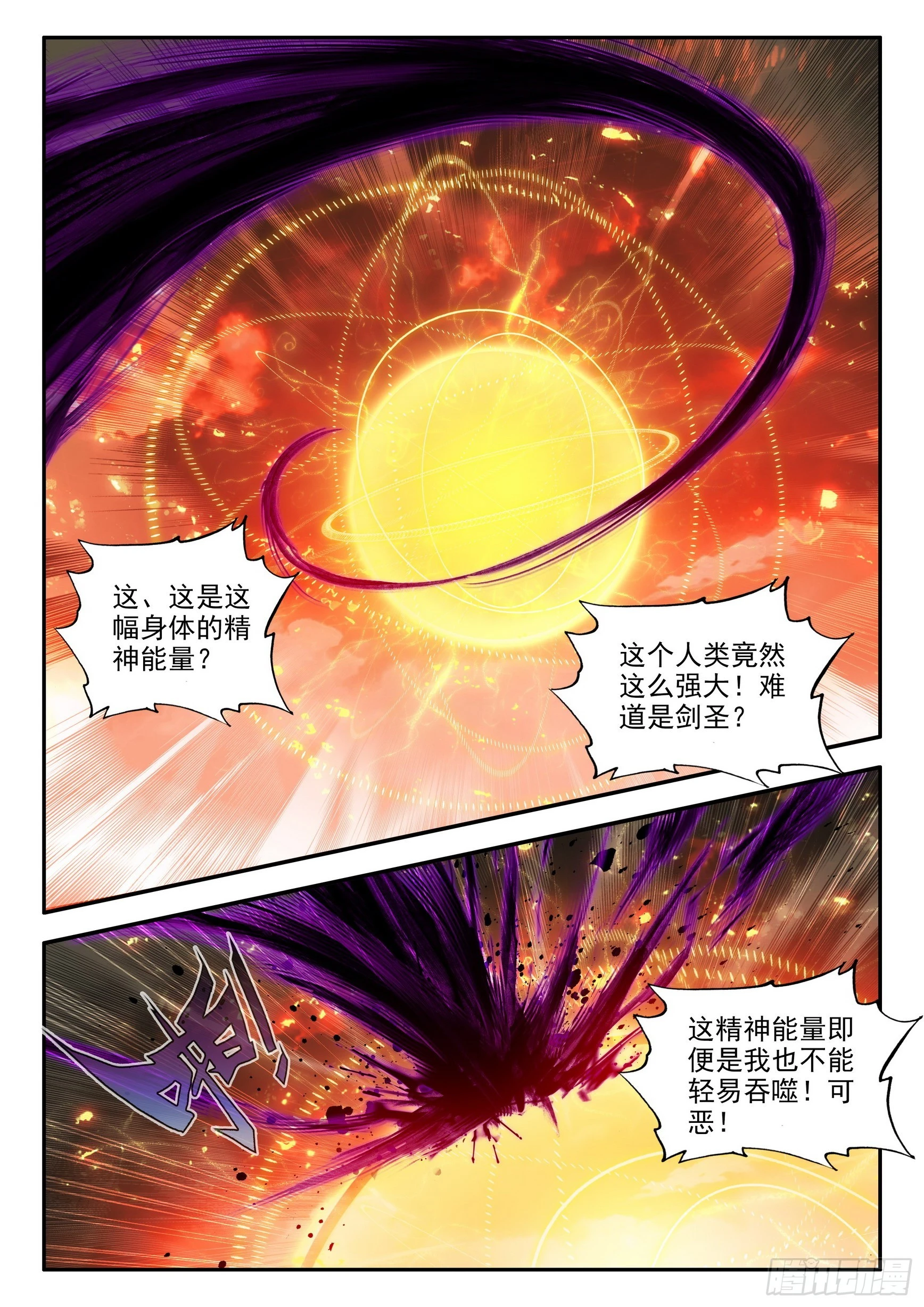 第一百六十二话 幽魂之王 下6