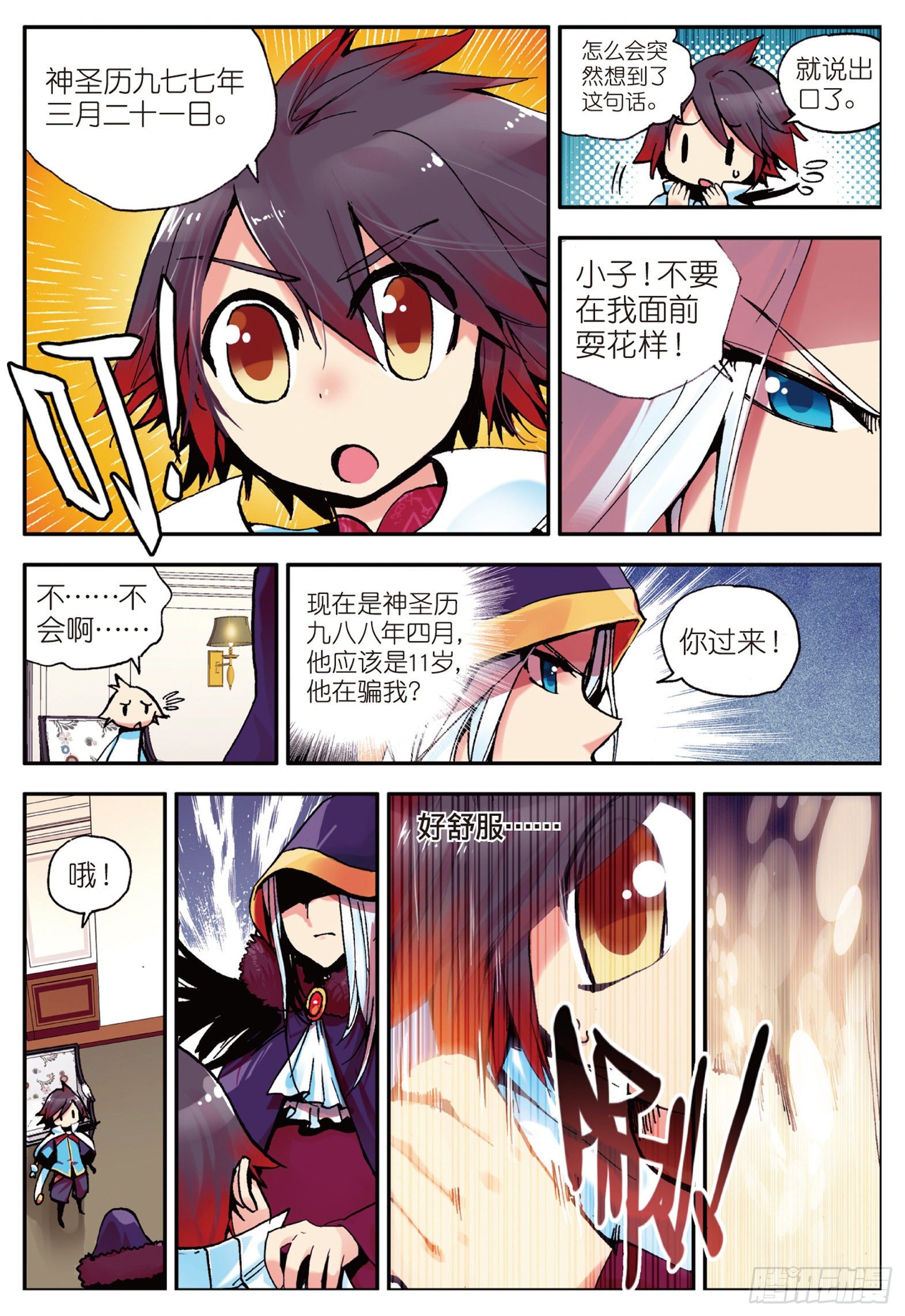 第三话 初涉魔法6