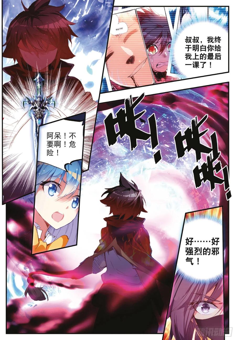 第四十二话 邪光初现22