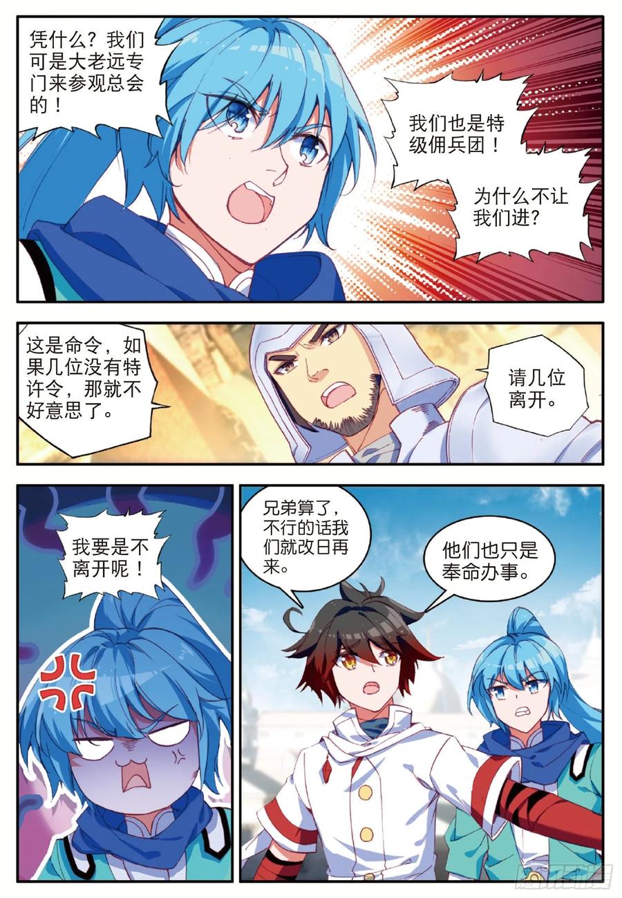 第一百零七话 佣兵总会16