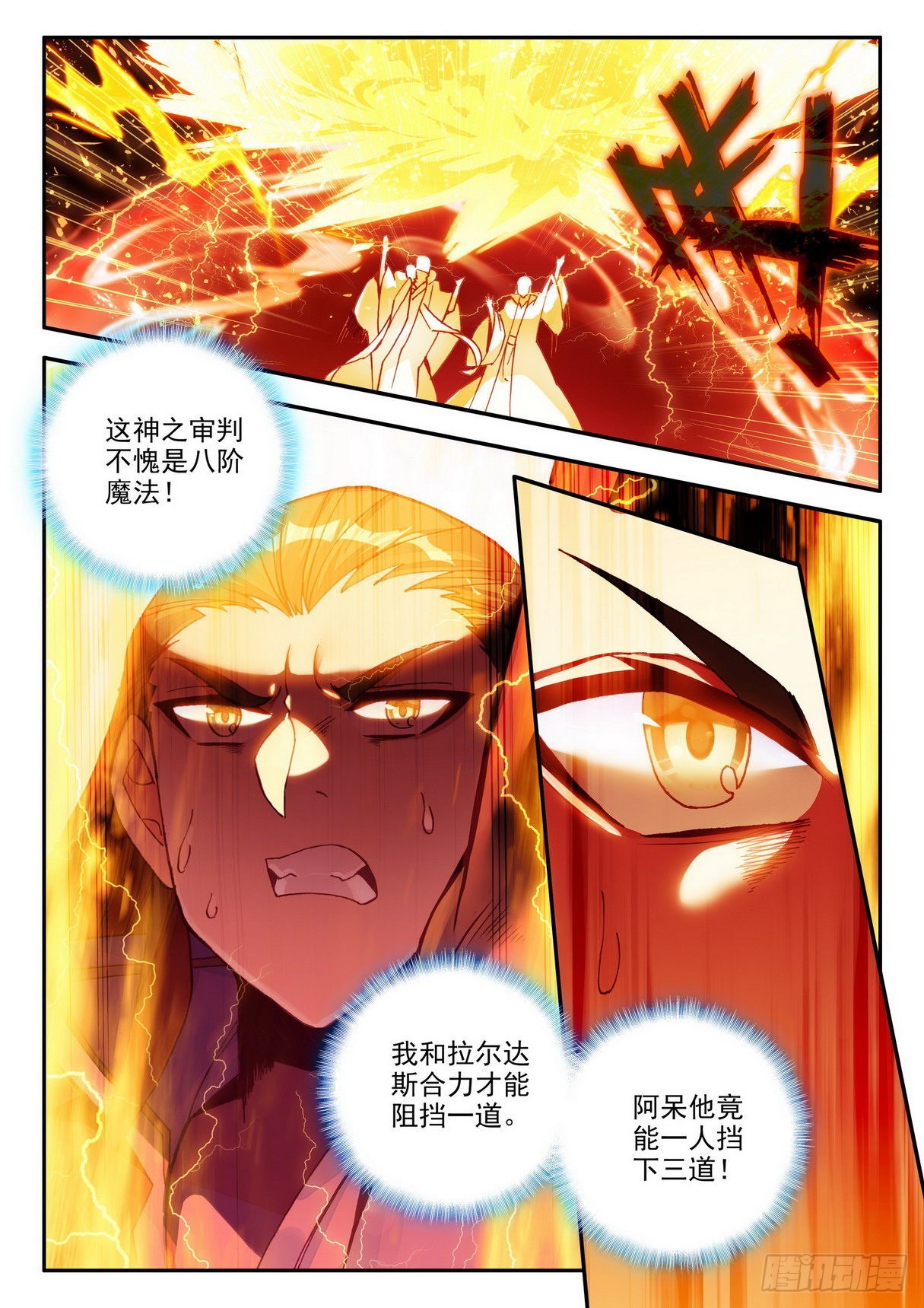 第一百四十五话 轮回之光 下5