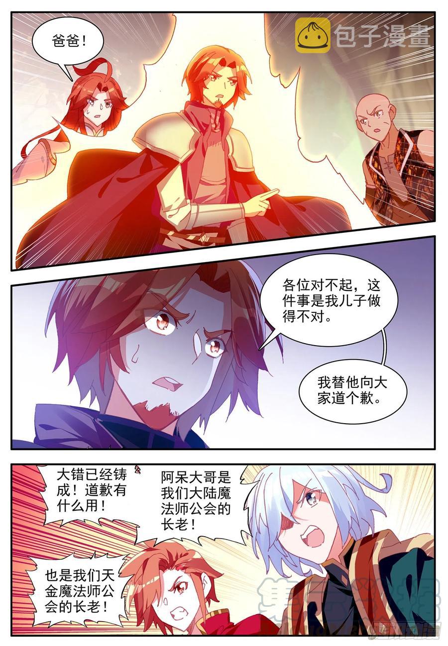 第一百一十六话 玄月封心 下4