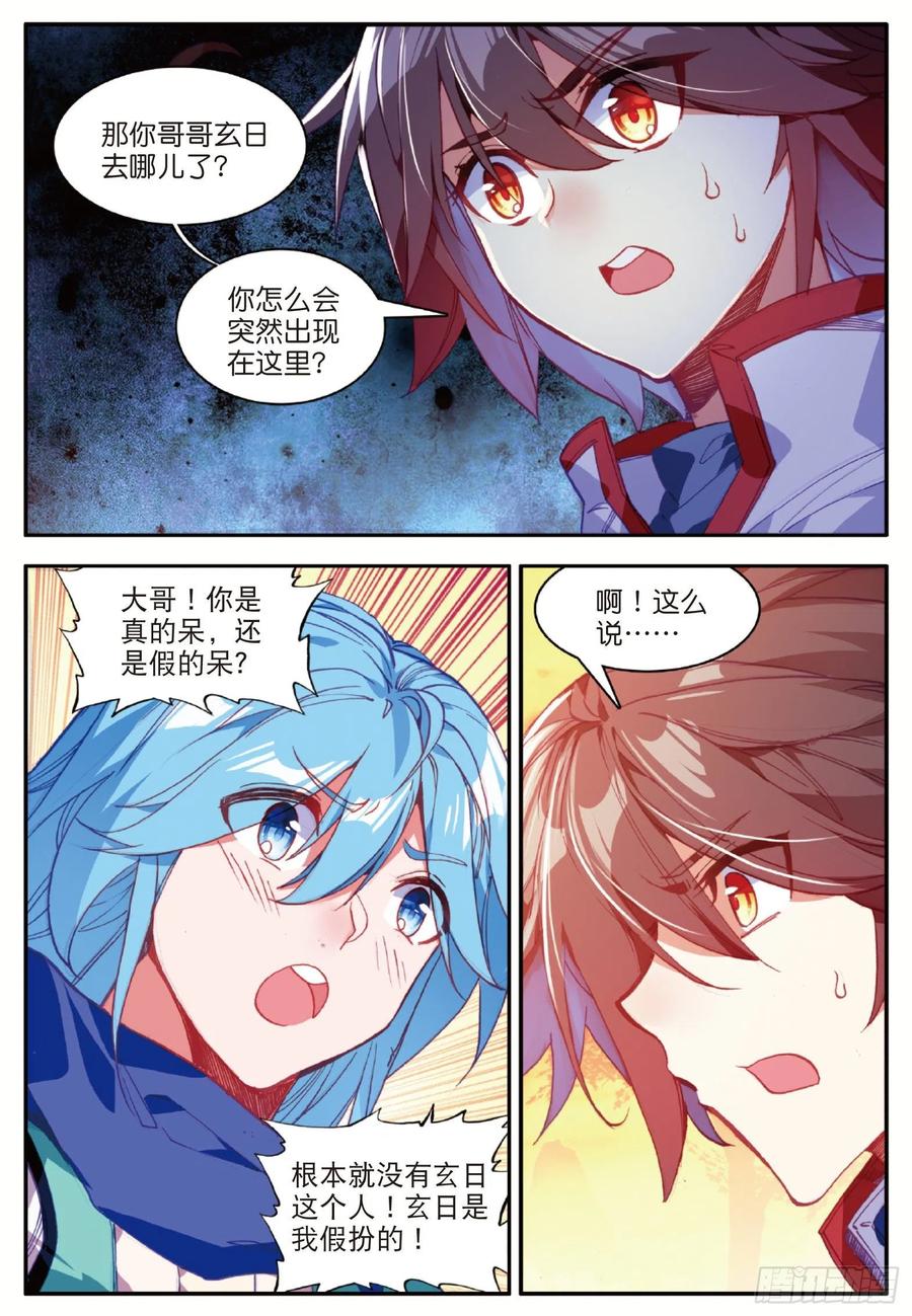 第一百零九话 光雨降世2