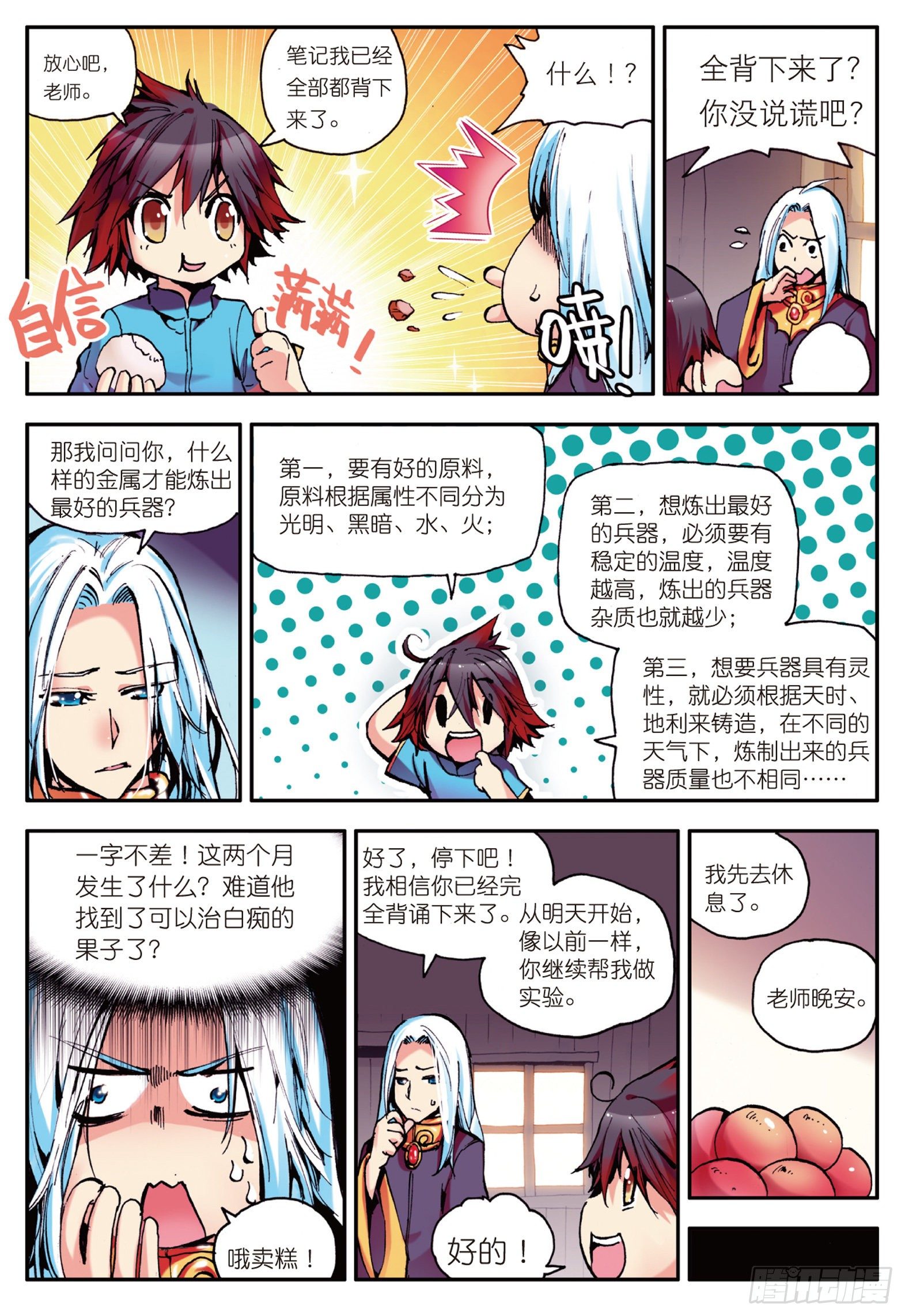 第六话 往生神果13
