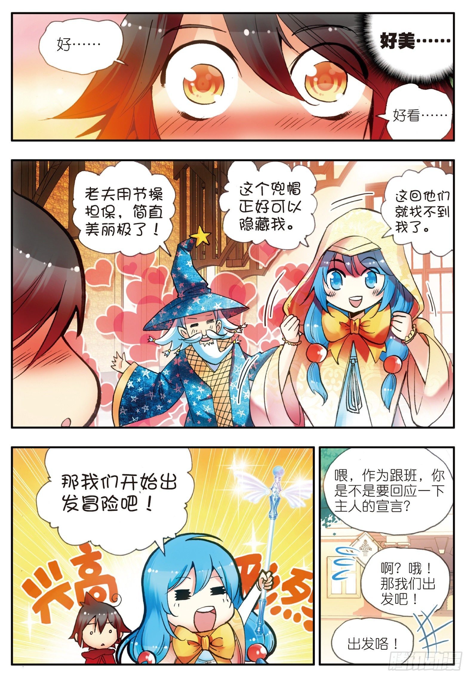 第二十话 测试合格12
