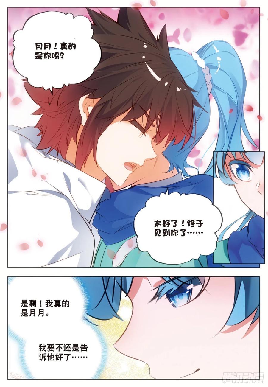 第七十五话 玄月？玄日7