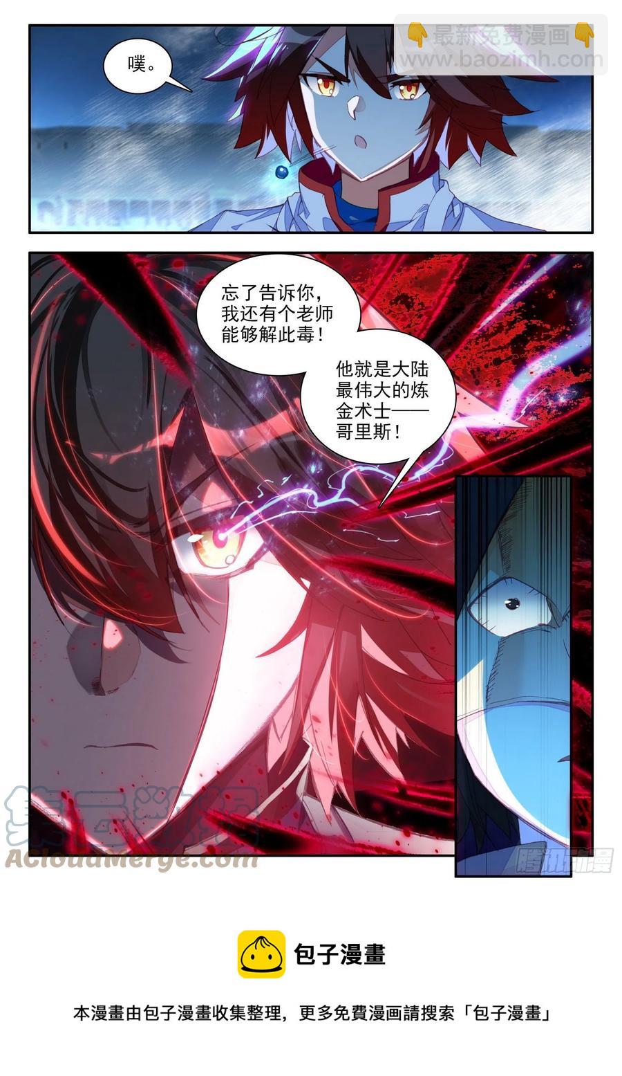 第一百三十二话 无二圣水 下11