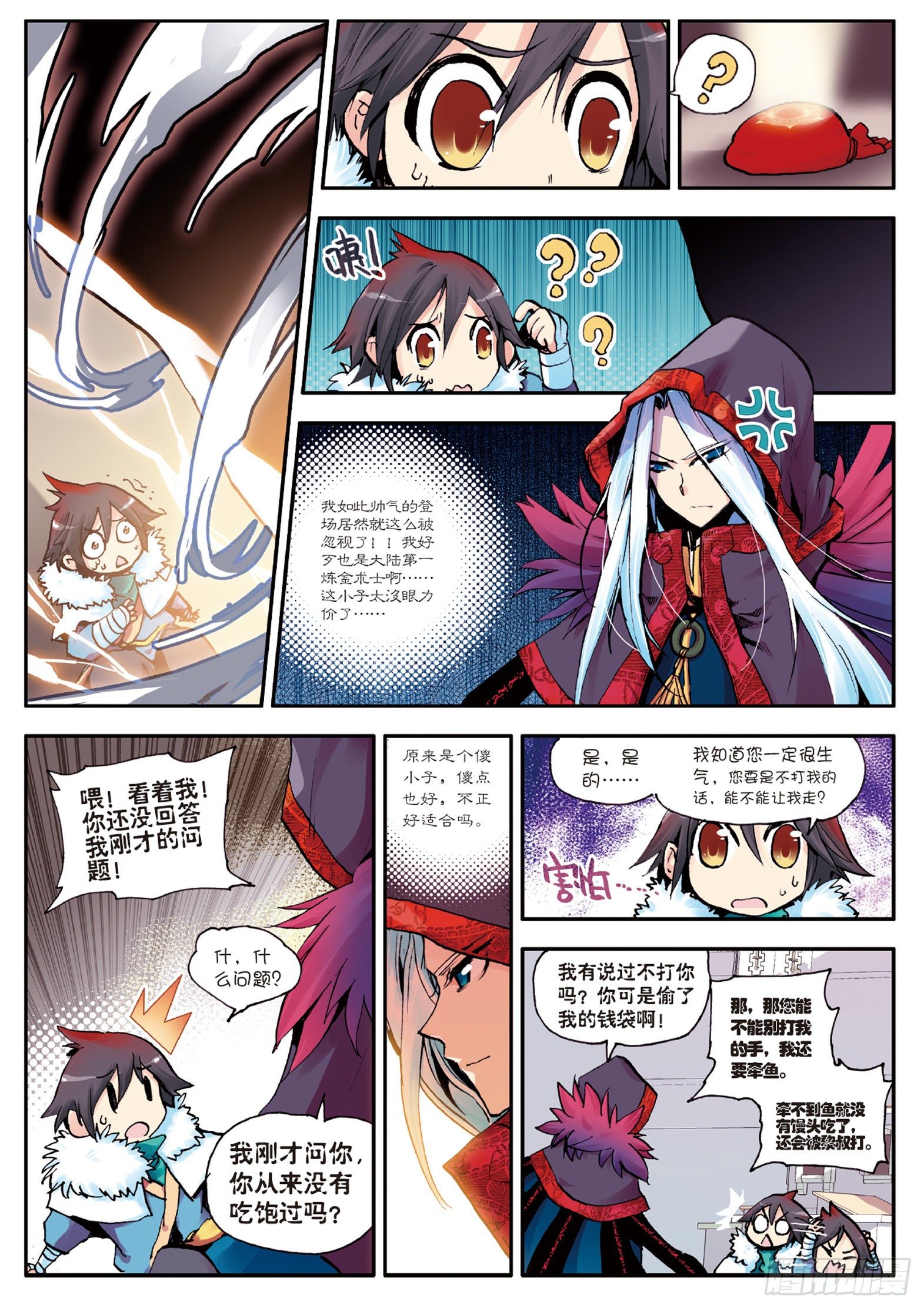 第二话 炼金术士12