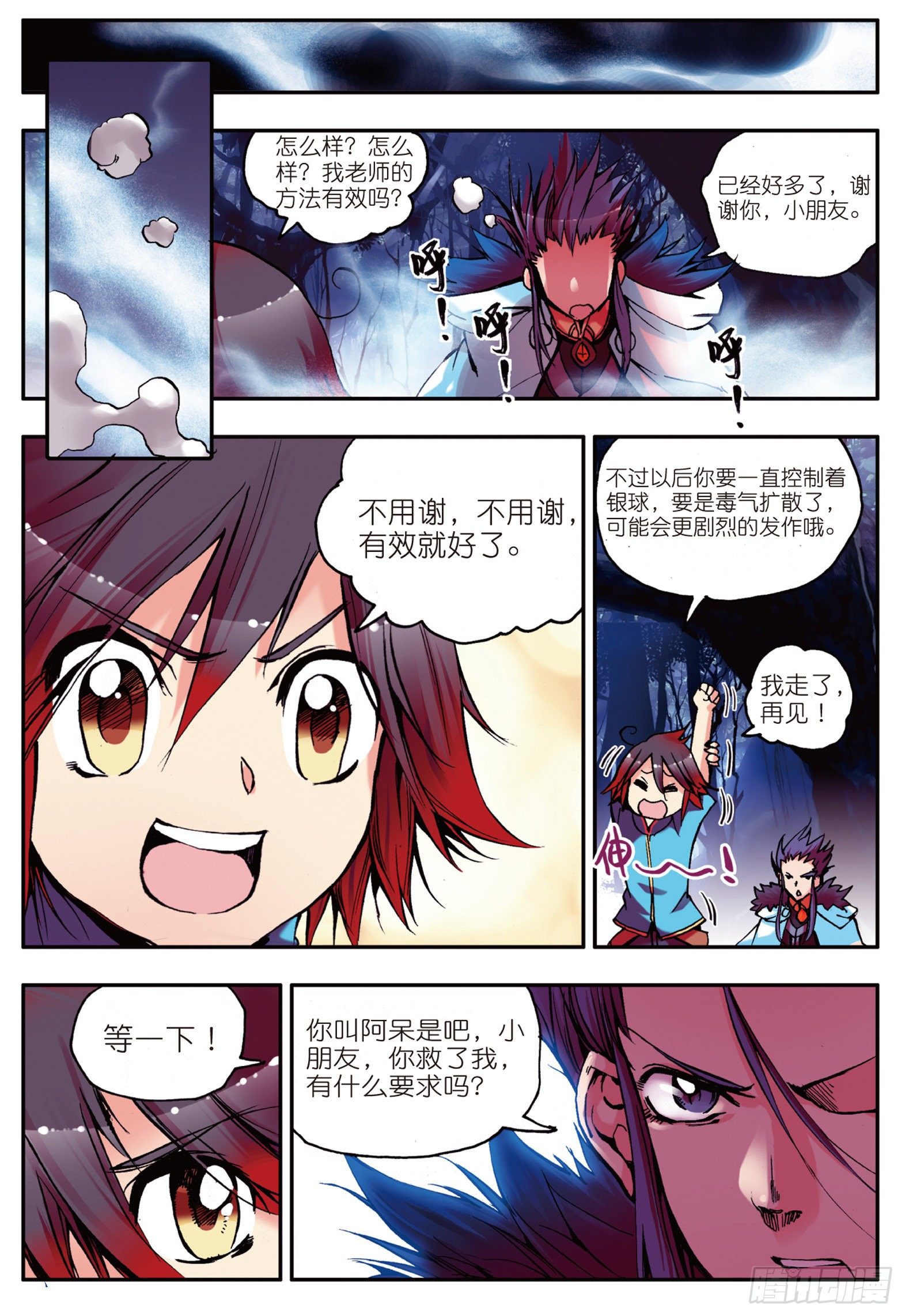 第九话 解药11
