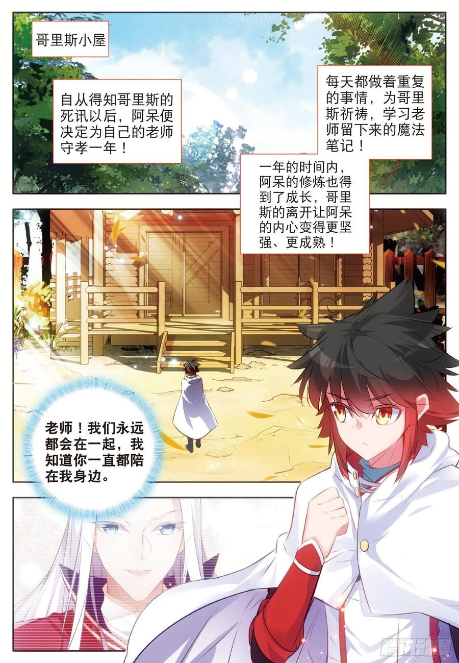 第七十一话 玄月出关9