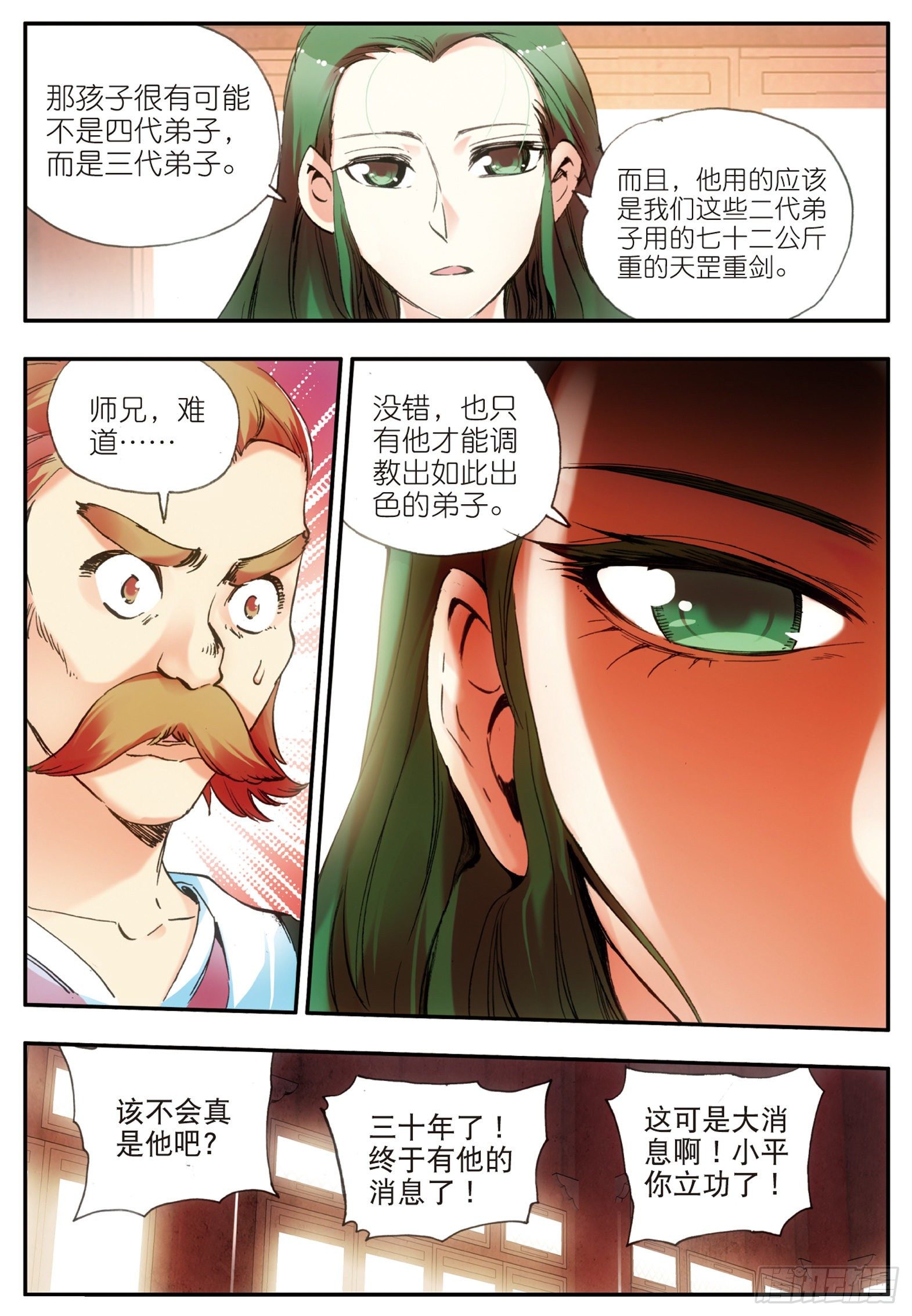 第三十话 天罡剑派7