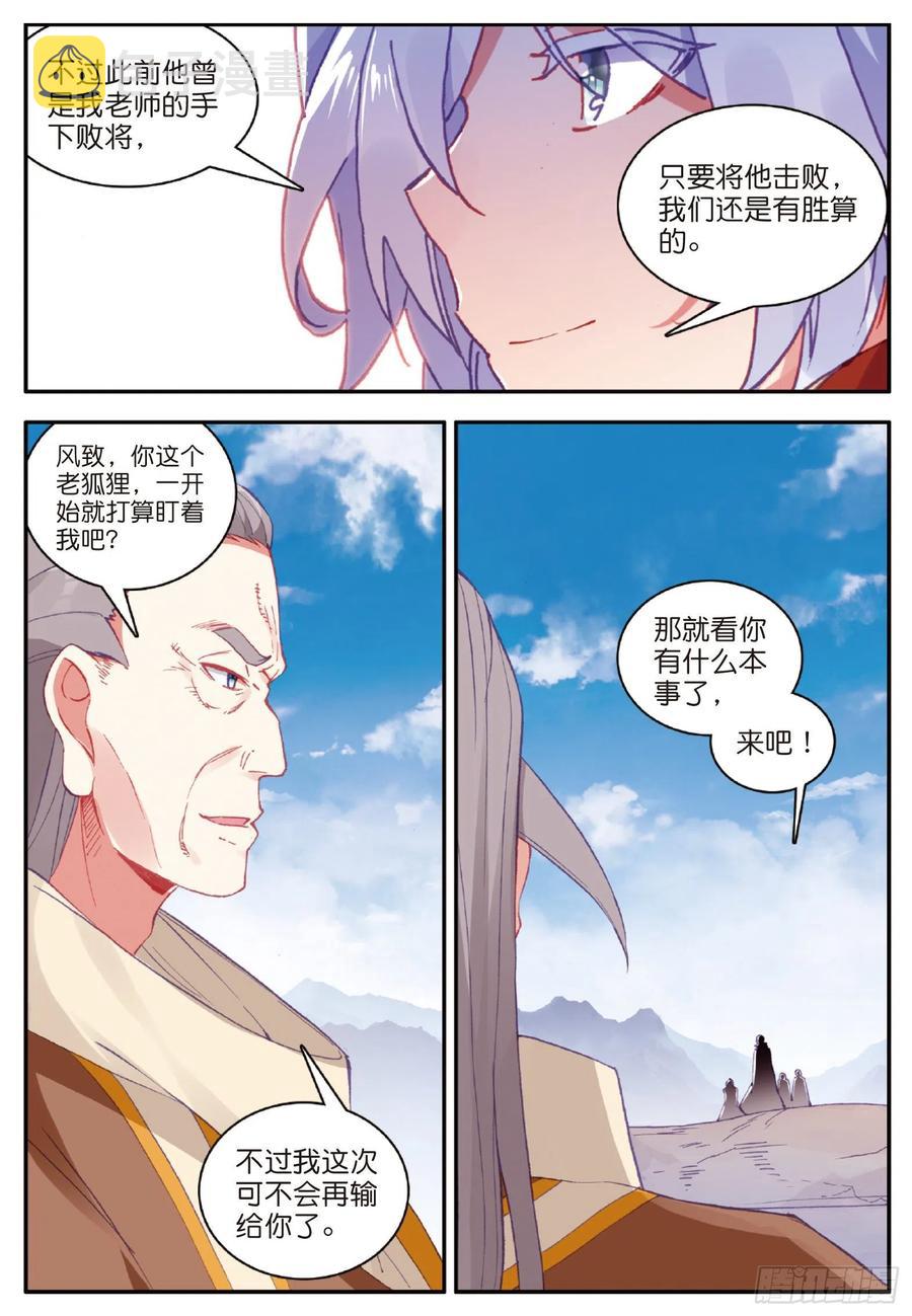第九十二话 会长之战11