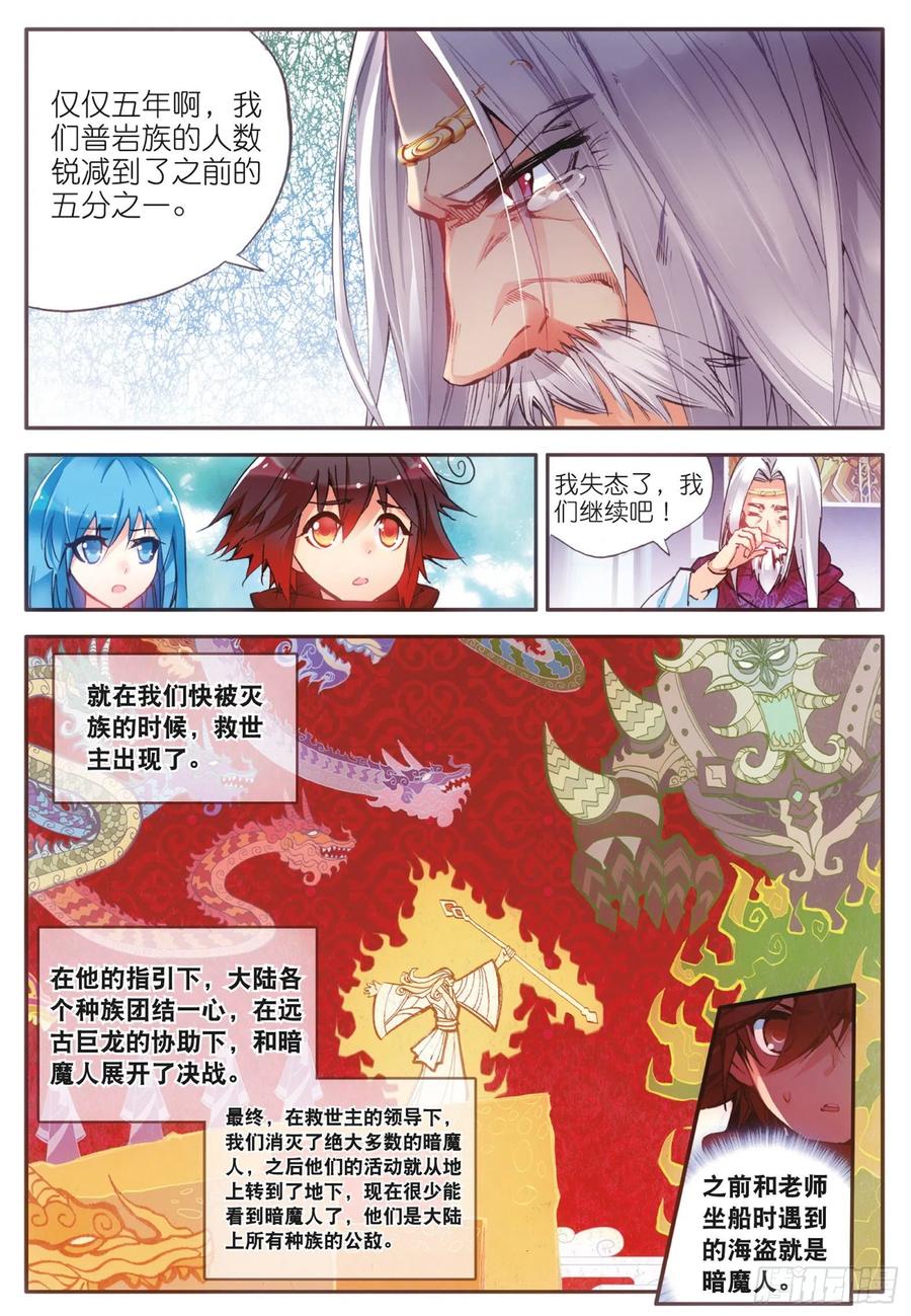第三十七话 普岩历史20